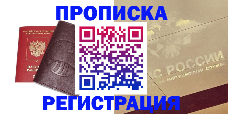 временная регистрация адрес в Белоозёрском